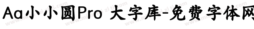 Aa小小圆Pro 大字库字体转换